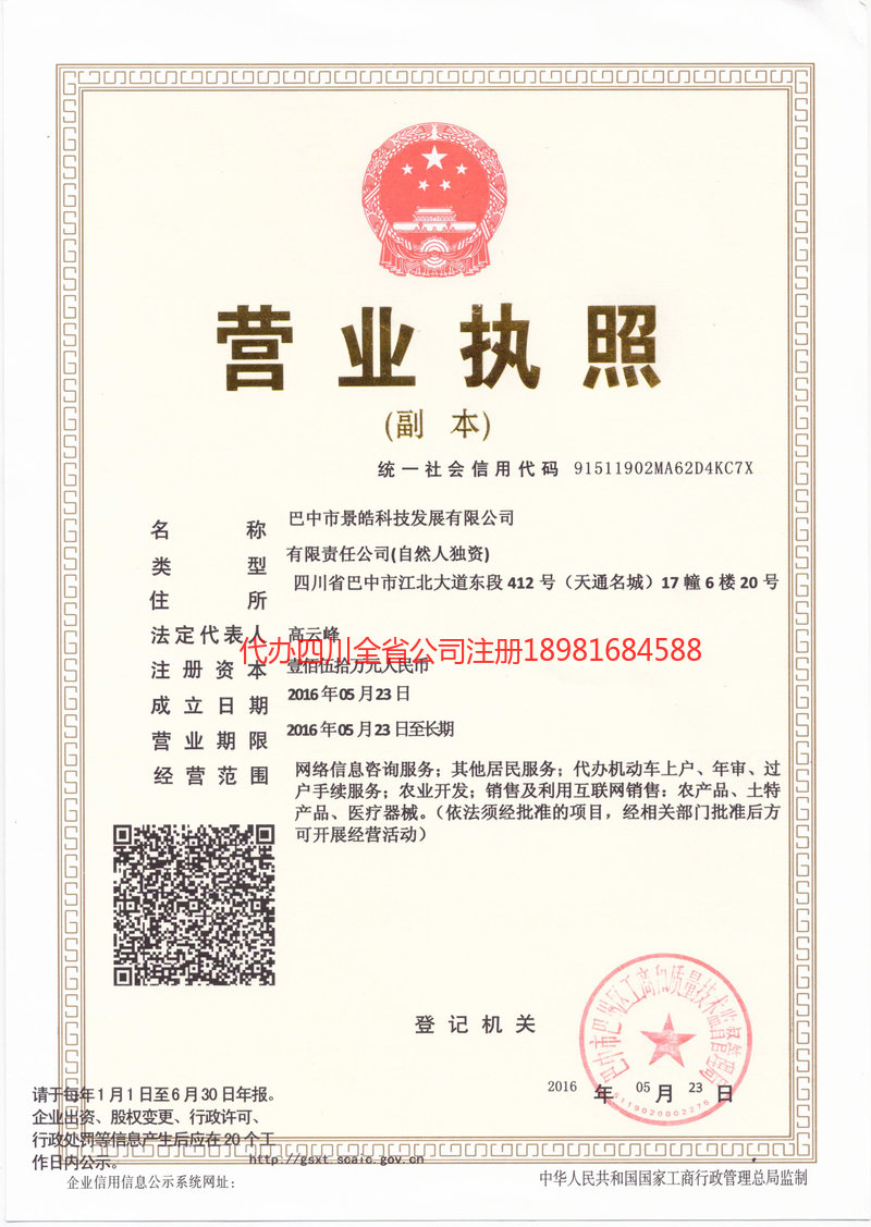 灵武灵武景皓科技发展有限公司