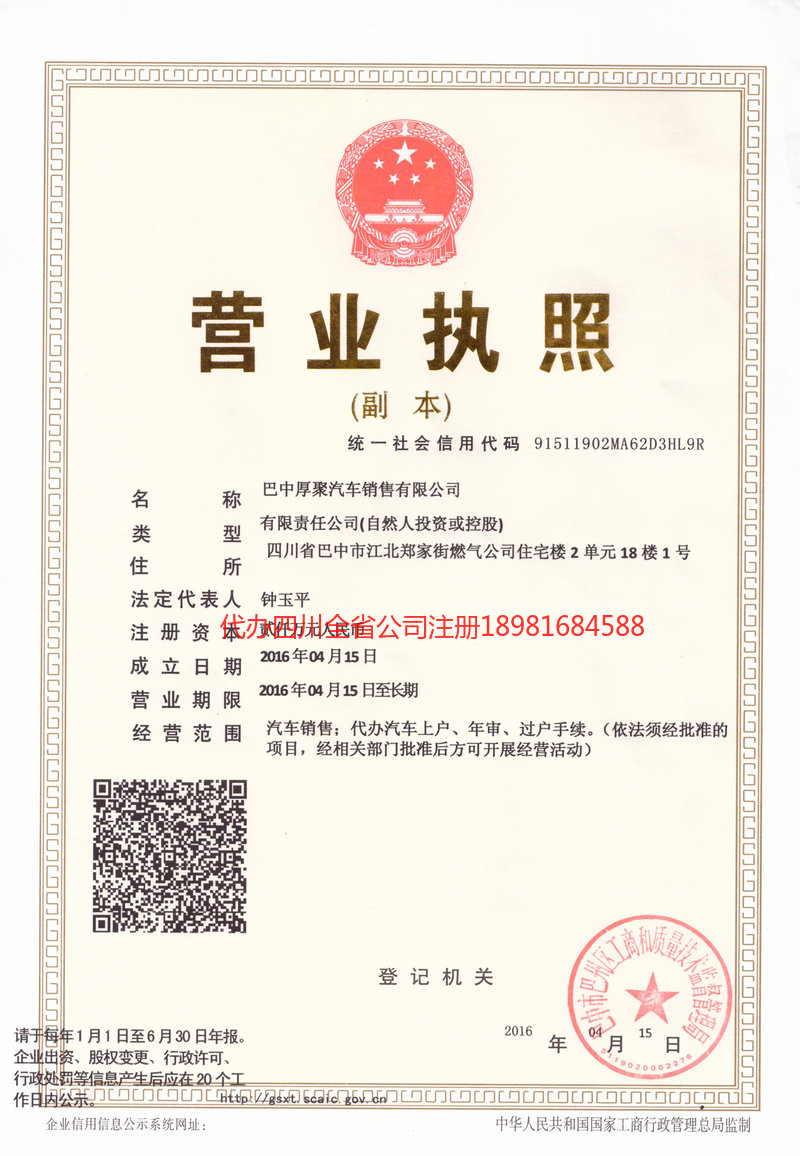 灵武灵武厚聚汽车销售有限公司