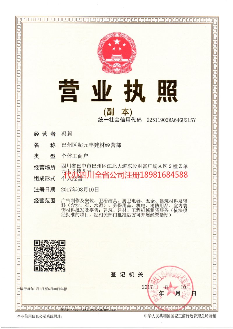 灵武灵武超元丰建材经营部