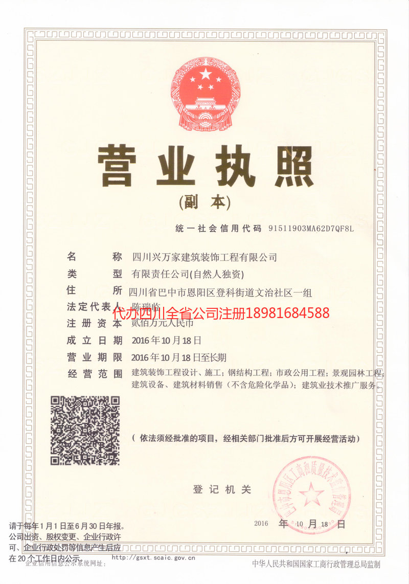 灵武灵武兴万家建筑装饰工程有限公司