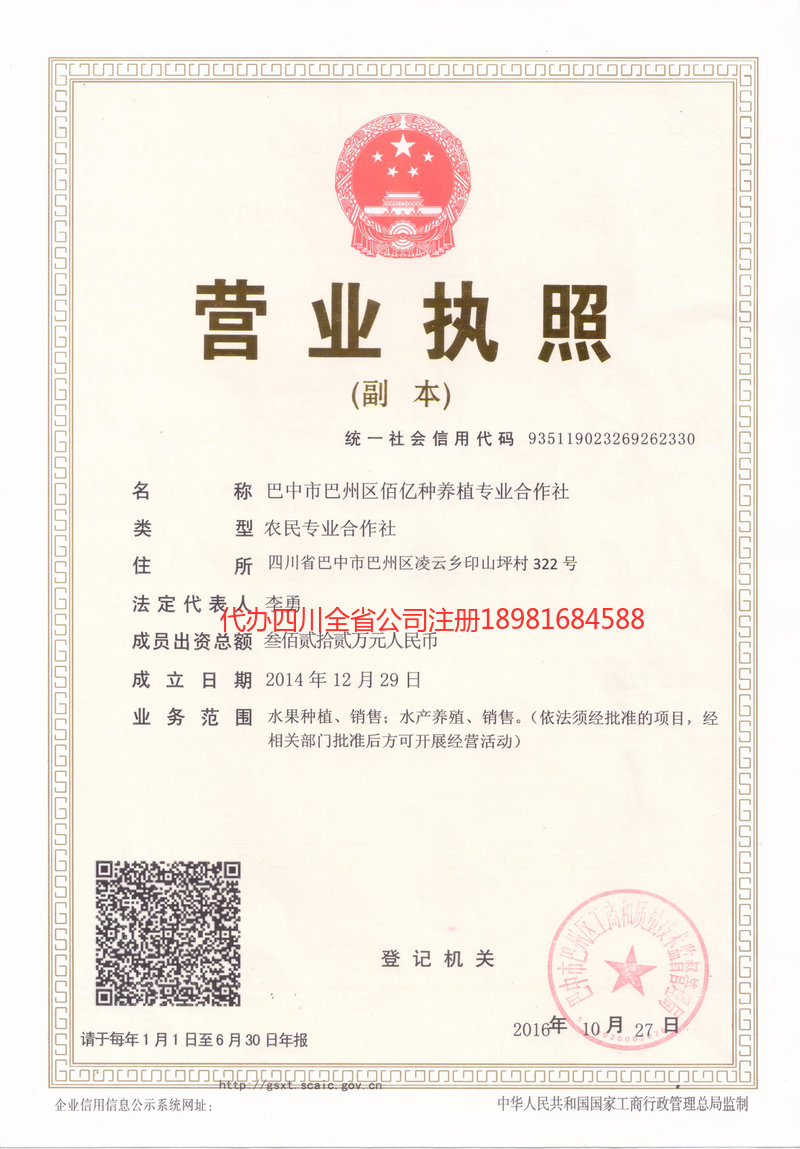 灵武灵武佰亿种养殖专业合作社