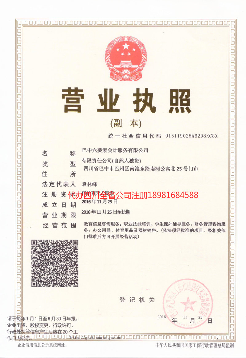 灵武灵武六要素会计服务有限公司