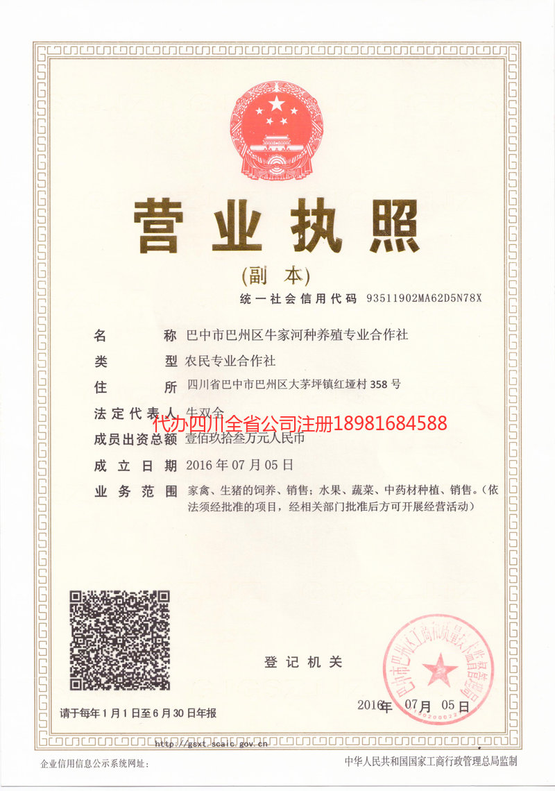 灵武灵武牛家河种养殖专业合作社