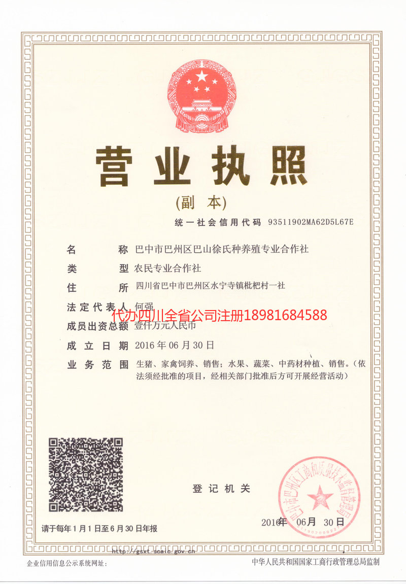 灵武灵武巴山徐氏种养殖专业合作社