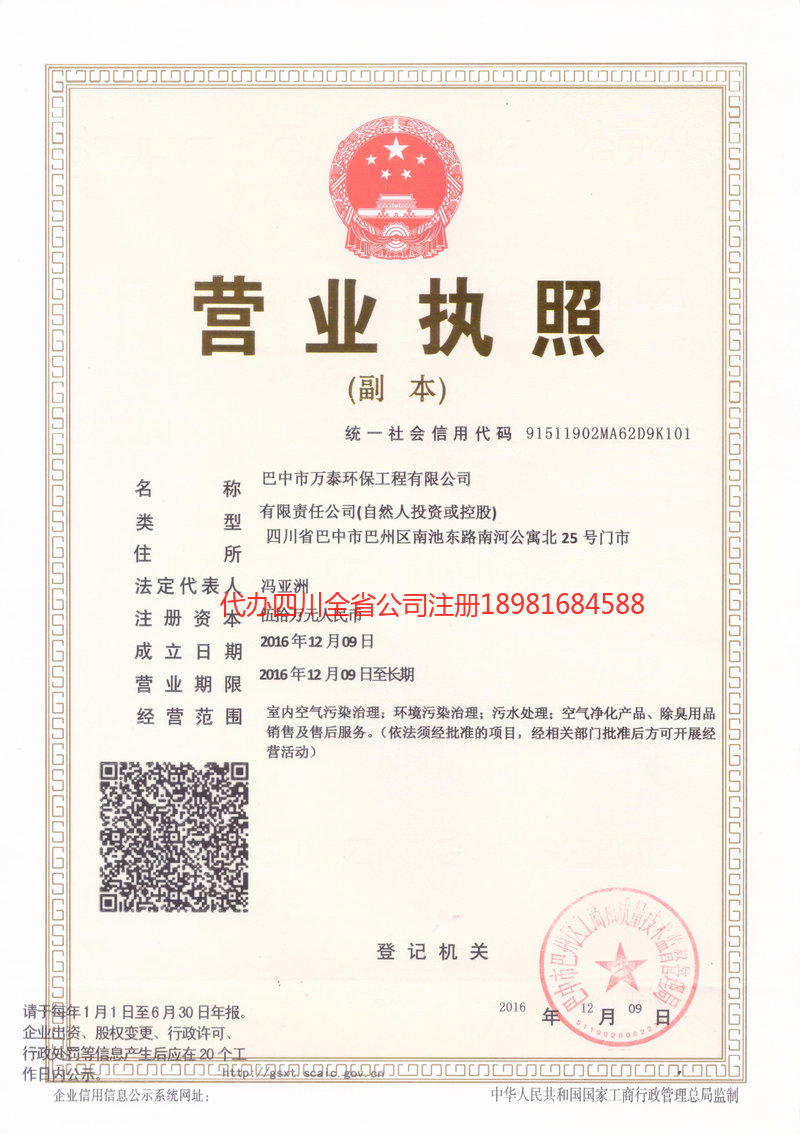 灵武灵武万泰环保工程有限公司