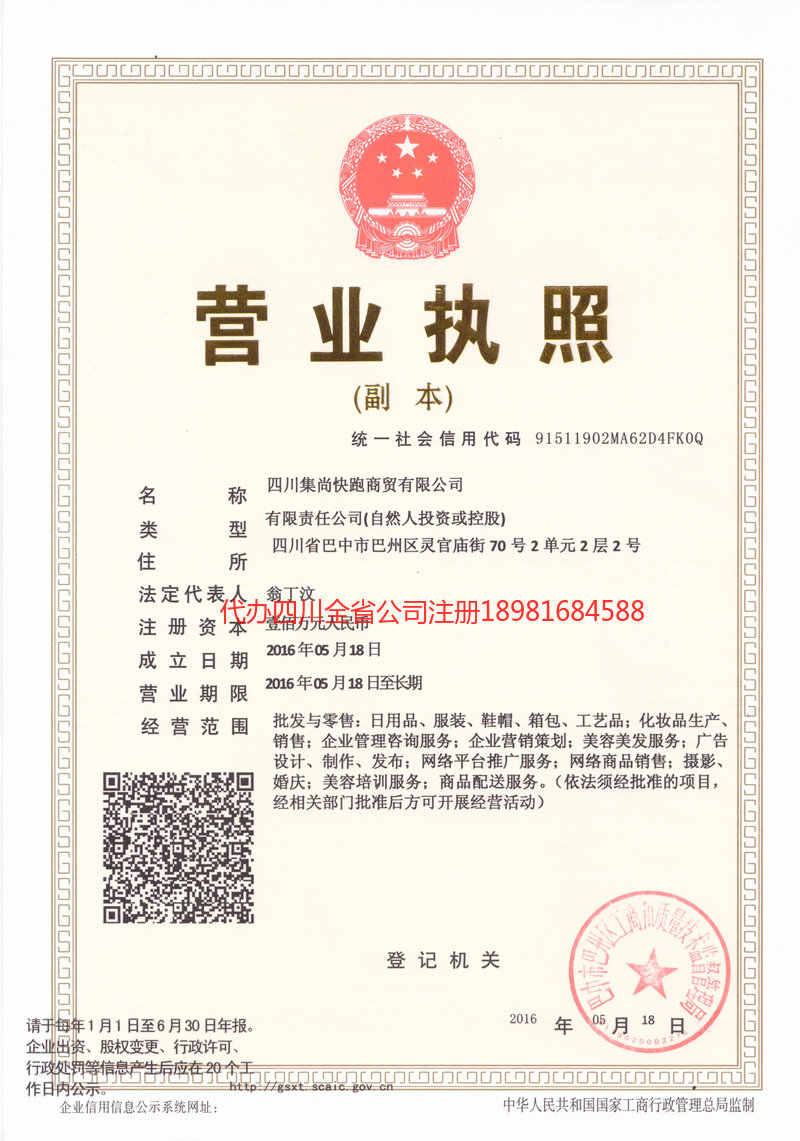 灵武灵武集尚快跑商贸有限公司