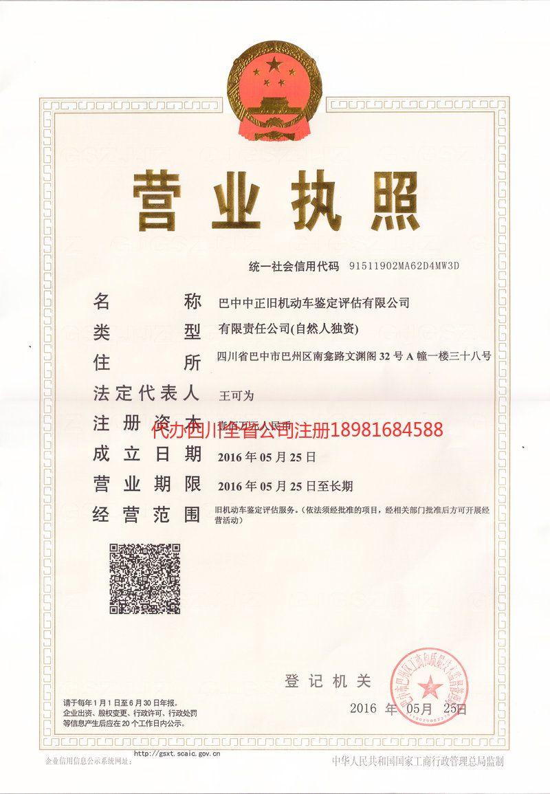 灵武灵武正旧机动车鉴定评估有限公司