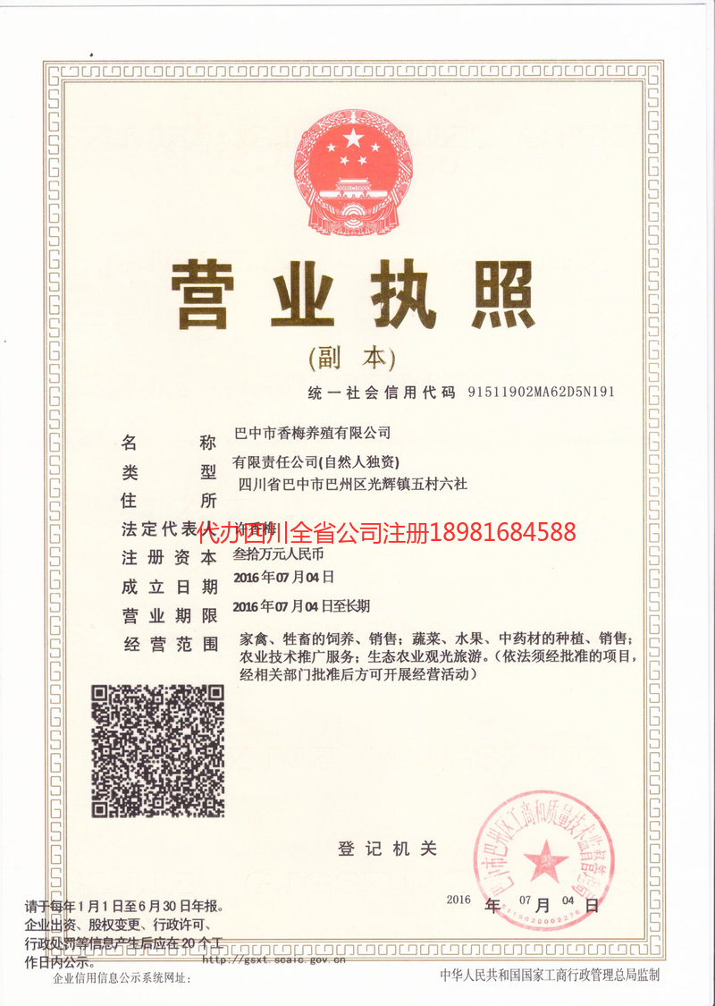 灵武灵武香梅养殖有限公司