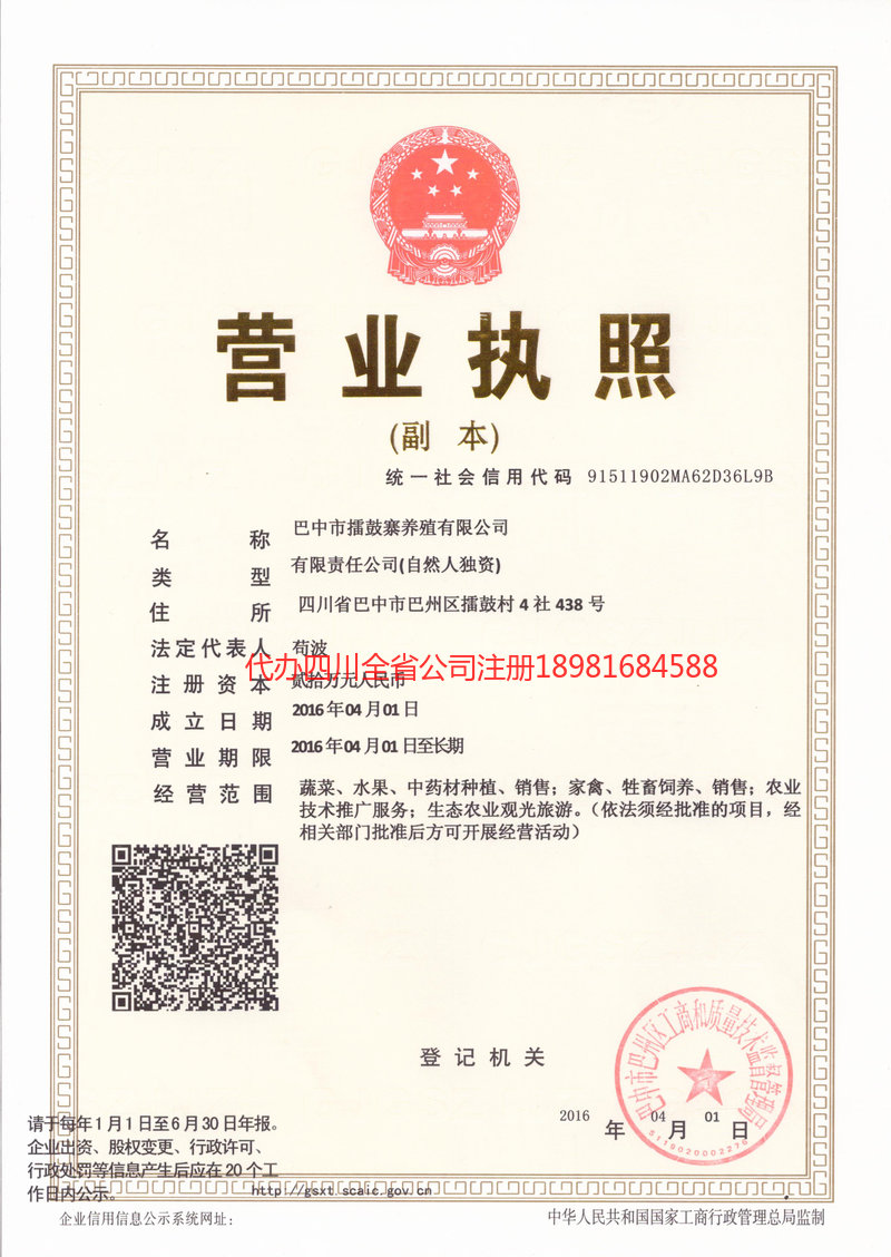 灵武灵武擂鼓寨养殖有限公司