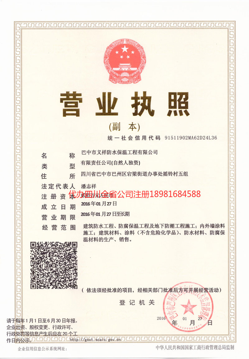 灵武灵武义祥防水保温工程有限公司