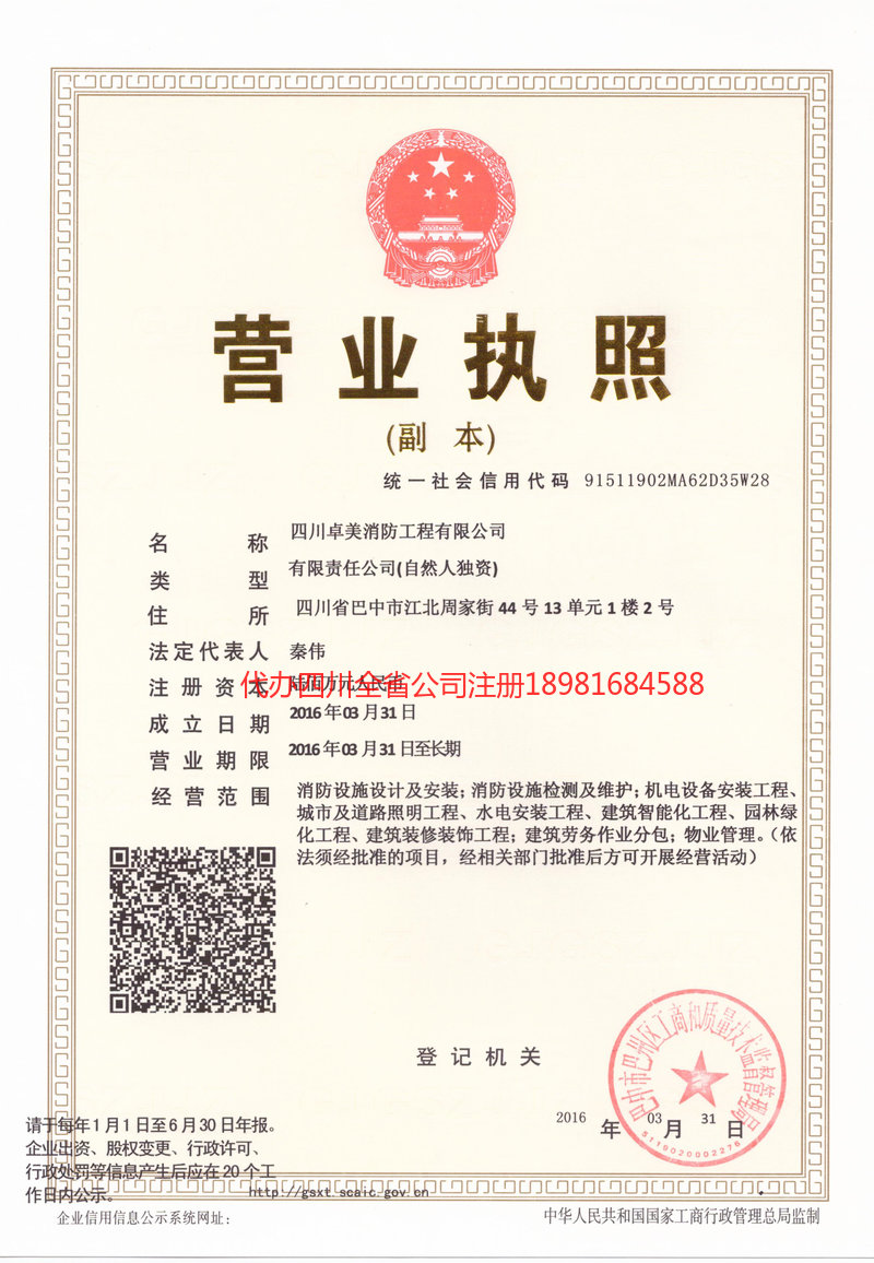 灵武灵武卓美消防工程有限公司