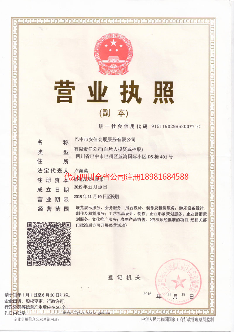 灵武灵武安信会展服务有限公司