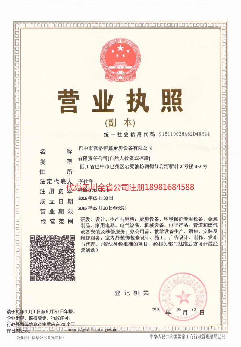 灵武灵武派格恒鑫厨房设备有限公司